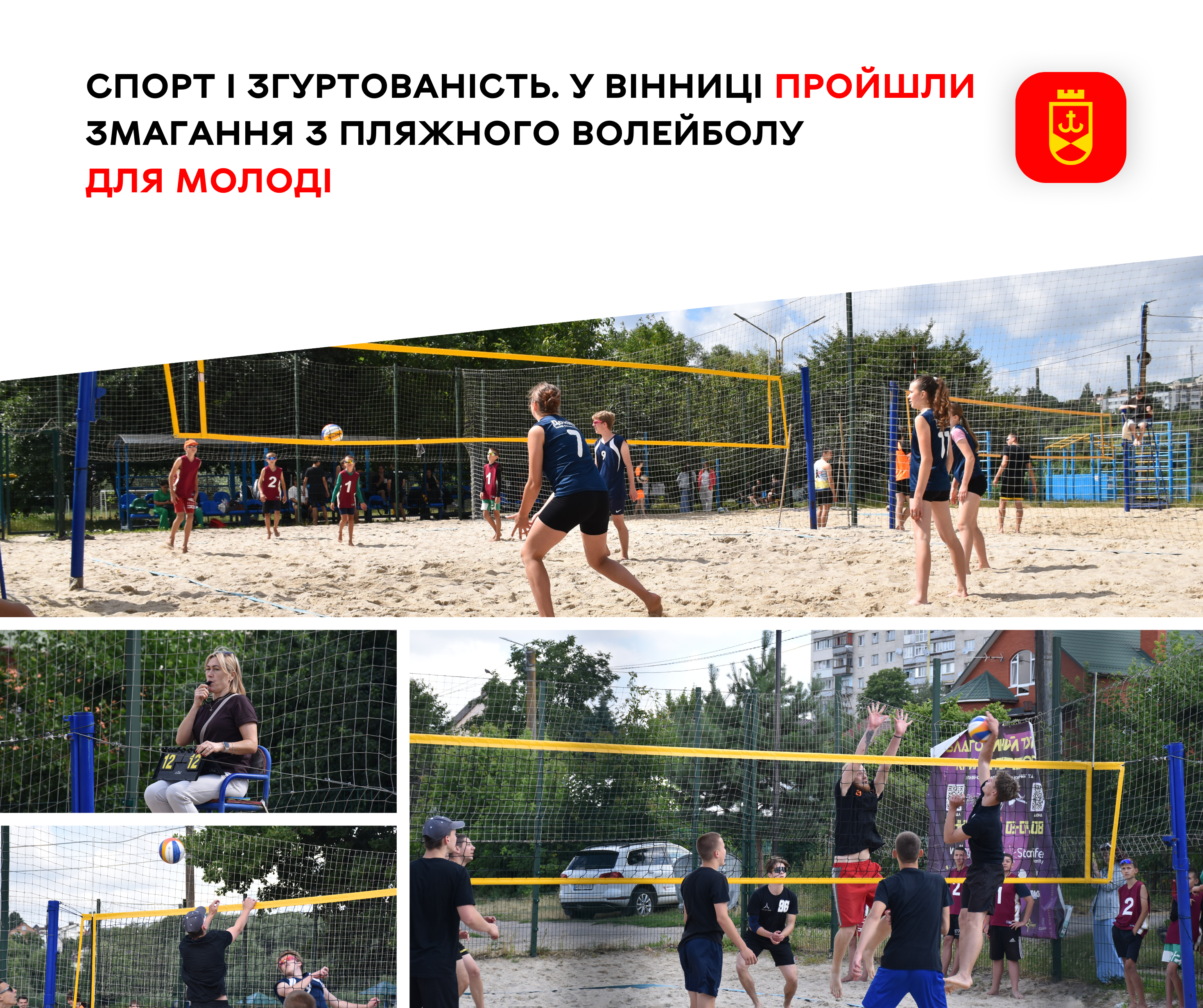 Спорт і згуртованість. У Вінниці пройшли змагання з пляжного волейболу для молоді